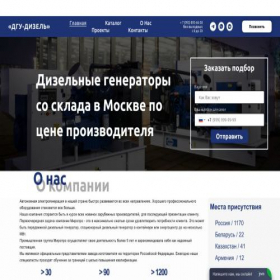 Скриншот главной страницы сайта dgu-diezel.ru