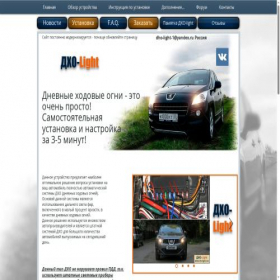 Скриншот главной страницы сайта dho-light.com