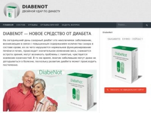 Скриншот главной страницы сайта diabenot-buy.ru