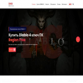 Скриншот главной страницы сайта diablo4global.ru