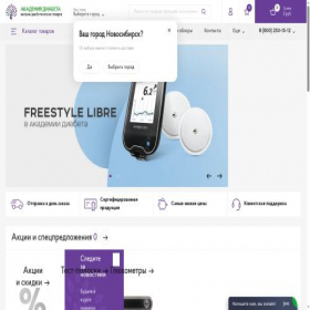 Скриншот главной страницы сайта diacadem.com