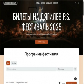 Скриншот главной страницы сайта diagfest-kassa.ru