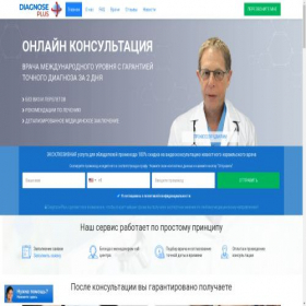Скриншот главной страницы сайта diagnose.plus