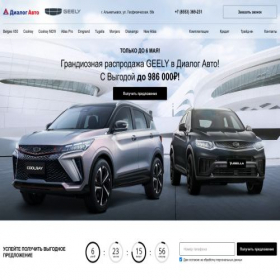 Скриншот главной страницы сайта dialog-geely.ru