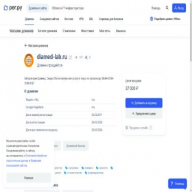 Скриншот главной страницы сайта diamed-lab.ru