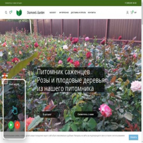 Скриншот главной страницы сайта diamond-garden.ru