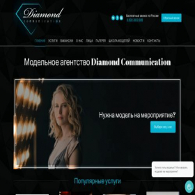 Скриншот главной страницы сайта diamondcommunication.ru