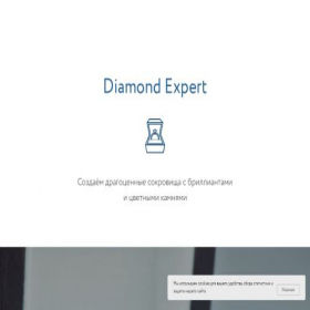 Скриншот главной страницы сайта diamondexpert.ru