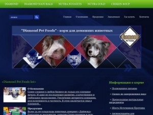 Скриншот главной страницы сайта diamondpet.ru