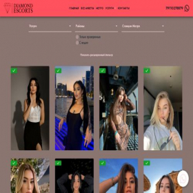 Скриншот главной страницы сайта diamonds-agencys.ru