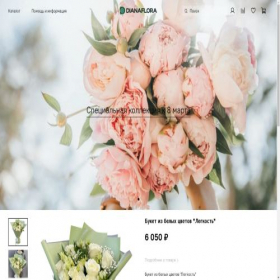 Скриншот главной страницы сайта dianaflora.ru
