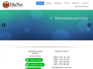 Скриншот главной страницы сайта dianet.com.ua