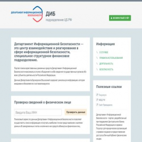 Скриншот главной страницы сайта dib-ru.info