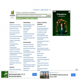 Скриншот главной страницы сайта dic.academic.ru