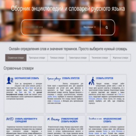 Скриншот главной страницы сайта diclist.ru