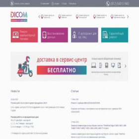 Скриншот главной страницы сайта dicom.spb.ru