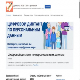 Скриншот главной страницы сайта dictant.site