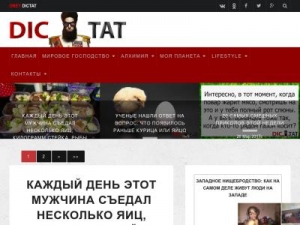 Скриншот главной страницы сайта dictat.net