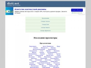Скриншот главной страницы сайта dicti.net