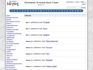 Скриншот главной страницы сайта dictionary-economics.ru