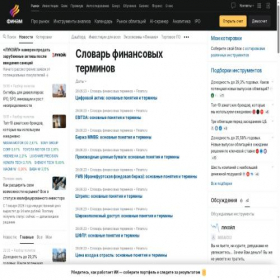 Скриншот главной страницы сайта dictionary.finam.ru