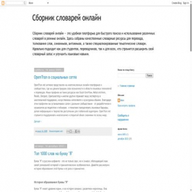 Скриншот главной страницы сайта dictionary24x7.blogspot.com
