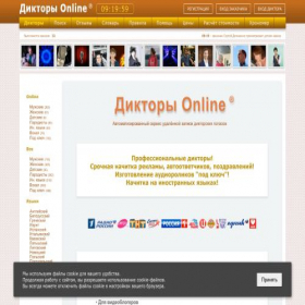 Скриншот главной страницы сайта dictoronline.ru