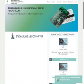 Скриншот главной страницы сайта didacticum.ru