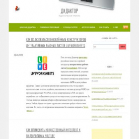 Скриншот главной страницы сайта didaktor.ru