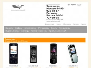Скриншот главной страницы сайта didgi.ru