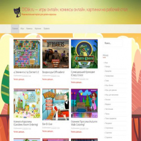 Скриншот главной страницы сайта didlik.ru