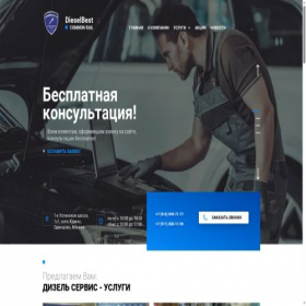 Скриншот главной страницы сайта diesel-best.ru
