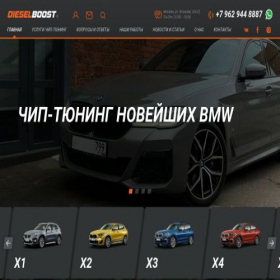 Скриншот главной страницы сайта dieselboost.ru