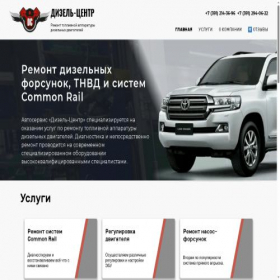 Скриншот главной страницы сайта dieselcenter24.ru