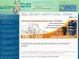 Скриншот главной страницы сайта dieselok.ru