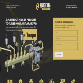 Скриншот главной страницы сайта dieselservice69.ru