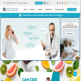 Скриншот главной страницы сайта diet-clinic.ru