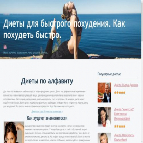 Скриншот главной страницы сайта dieta-da.ru