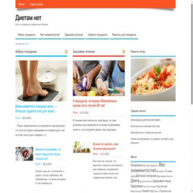 Скриншот главной страницы сайта dietam-net.ru