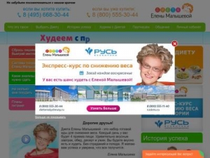 Скриншот главной страницы сайта dietamalyshevoy.ru