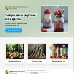 Скриншот главной страницы сайта dietaryrecipes.ru