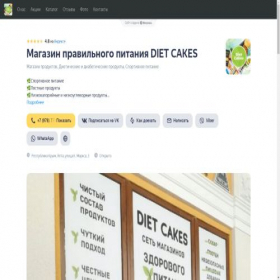 Скриншот главной страницы сайта dietcakes-yandex.clients.site