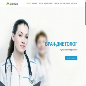 Скриншот главной страницы сайта dietologprofi.by