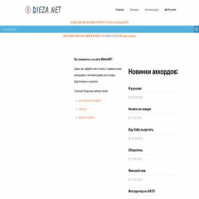 Скриншот главной страницы сайта dieza.net
