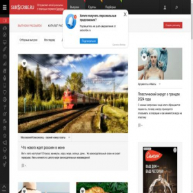 Скриншот главной страницы сайта digest.subscribe.ru