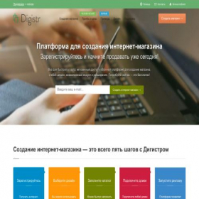 Скриншот главной страницы сайта digistr.ru