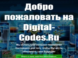 Скриншот главной страницы сайта digital-codes.ru