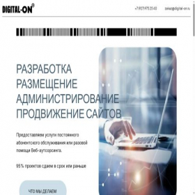 Скриншот главной страницы сайта digital-on.ru
