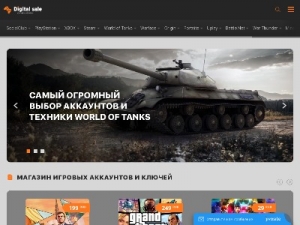 Скриншот главной страницы сайта digital-sale.su