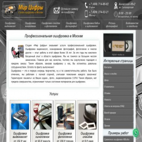 Скриншот главной страницы сайта digital-studia.ru